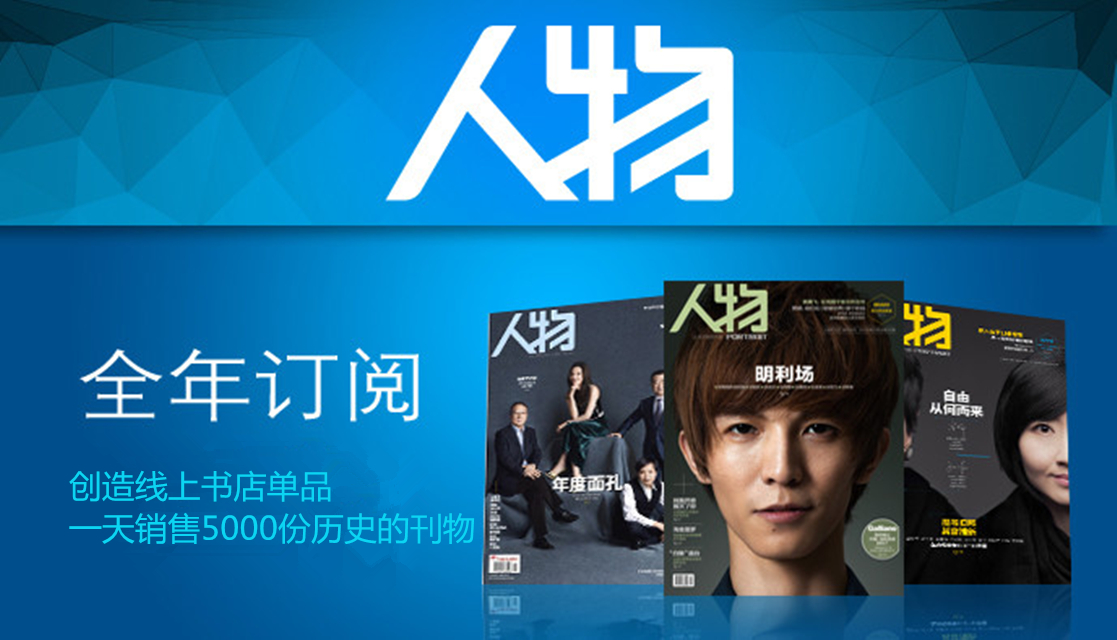 《人物》杂志 - 全年订阅
