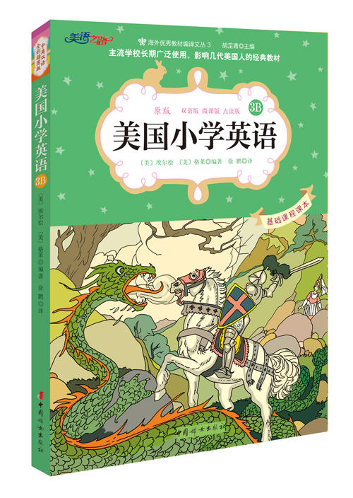 美国小学英语1A至3B套装共6册（可点读） 商品图6