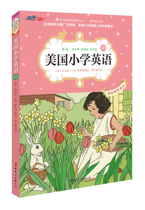 美国小学英语1A至3B套装共6册（可点读） 商品图2