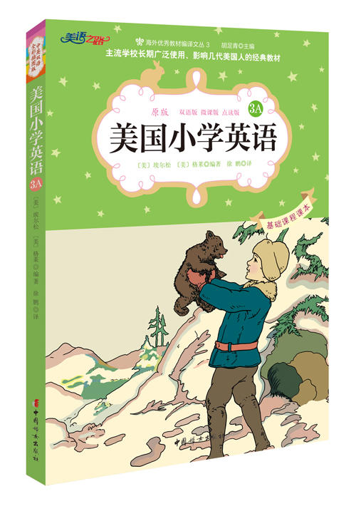 美国小学英语1A至3B套装共6册（可点读） 商品图5