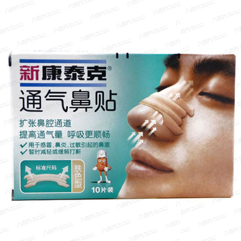 新康泰克通气鼻贴 肤色型标准10片 中美天津史克制药 无药物成份.
