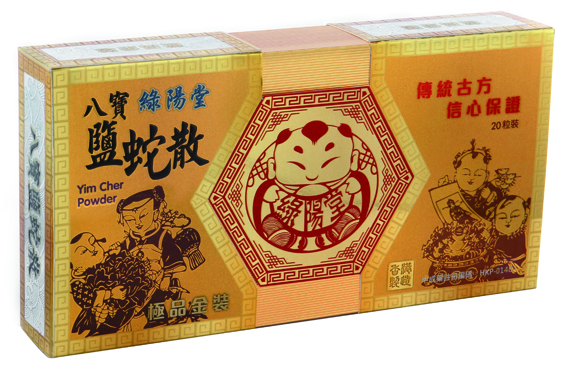 绿阳堂-八宝盐蛇散