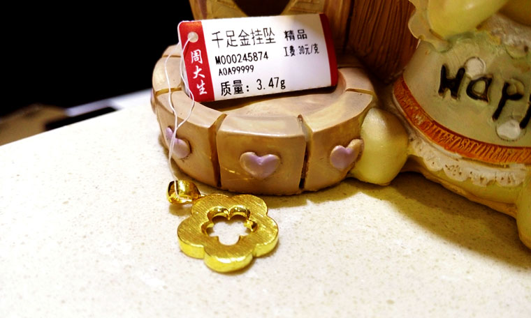 周大生千足金吊坠(价格为虚价,实际价格按当日