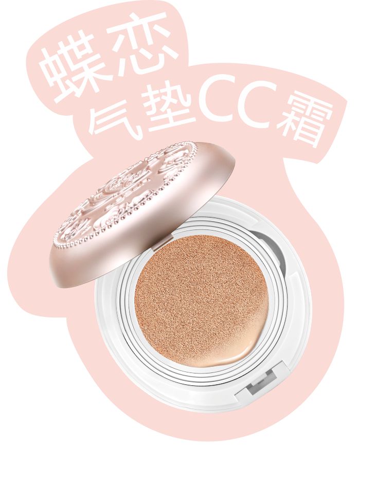 巧迪尚惠蝶恋气垫皙皙莹亮套盒cc霜