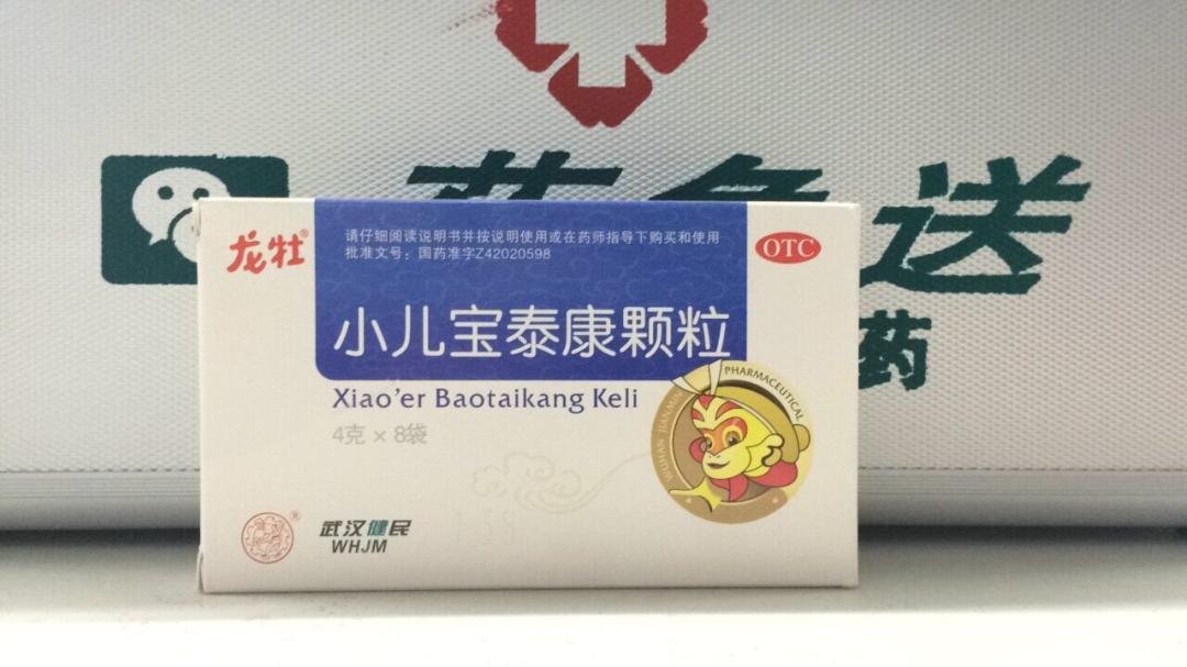 小儿宝泰康颗粒