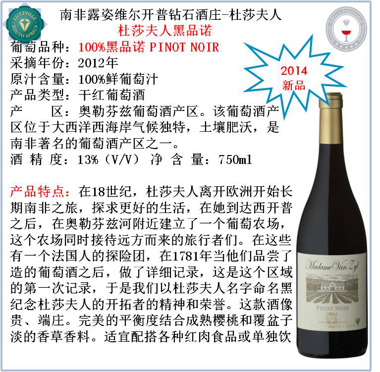 杜莎夫人黑品诺干红葡萄酒