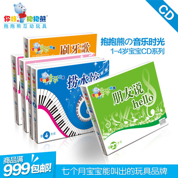 东方爱婴 抱抱熊互动玩具0-4岁 抱抱熊儿歌CD