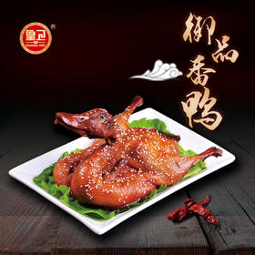 皇卫御品香鸭 安徽特色零食小吃酱卤味鸭肉类熟食 酱板鸭550g