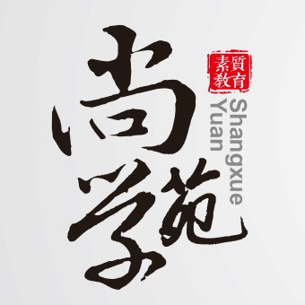 尚学苑素质教育200509