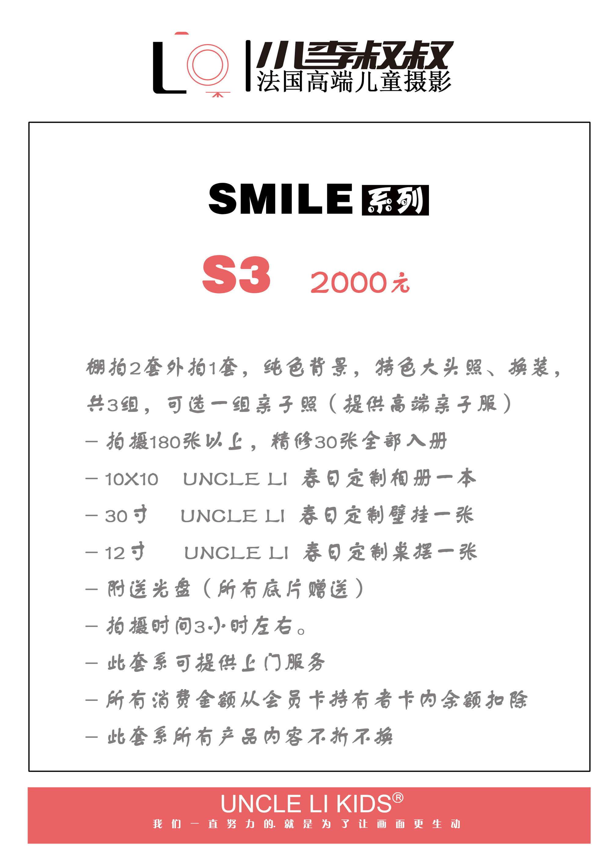 小李叔叔高端儿童摄影套餐smile系列2000元