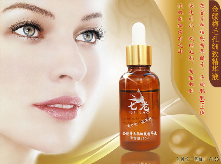 金缕梅毛孔细致精华液