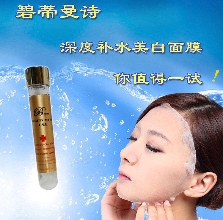 碧蒂曼诗 驻颜面膜