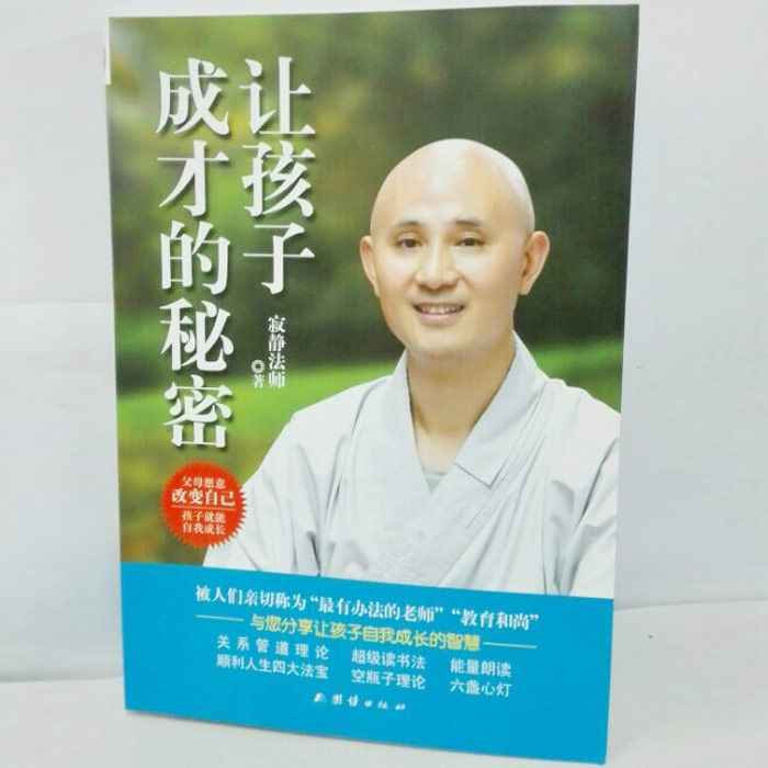 自然的恩典系类书籍--正版《让孩子成才的秘密》