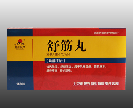 qsy 04487 0030 舒筋丸 3g*12丸 北京东升药业有限公司 盒