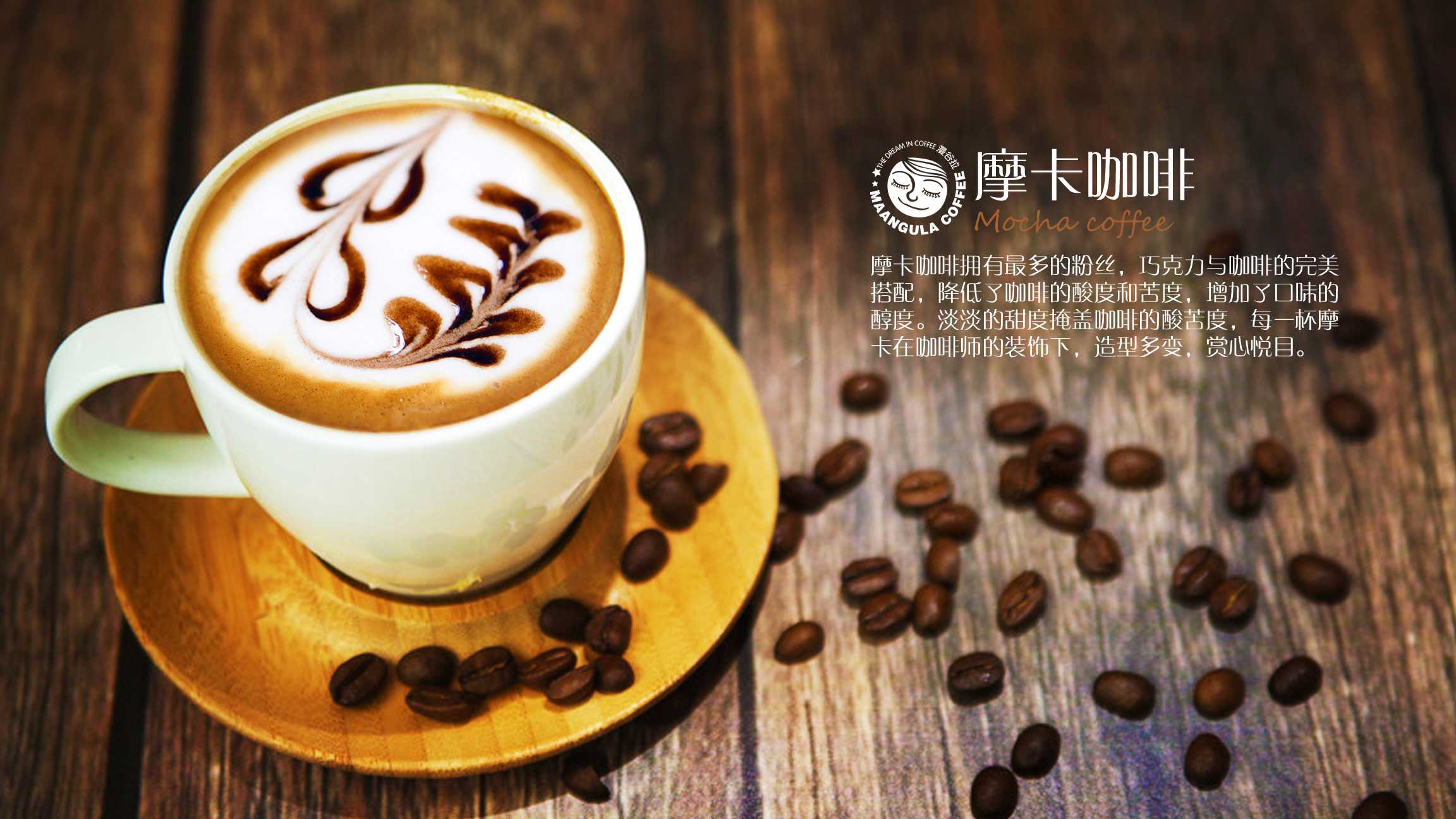 摩卡咖啡热冷