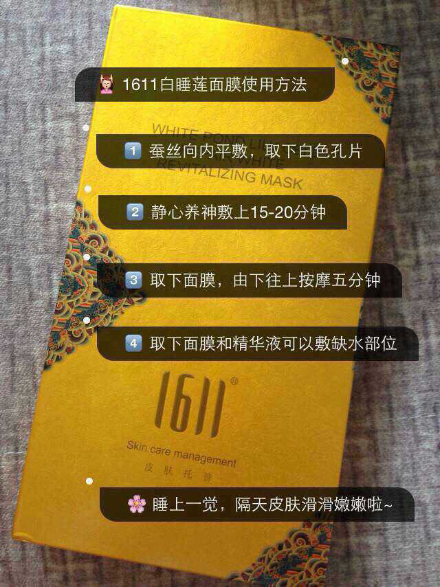 白睡莲密集修护焕彩面膜