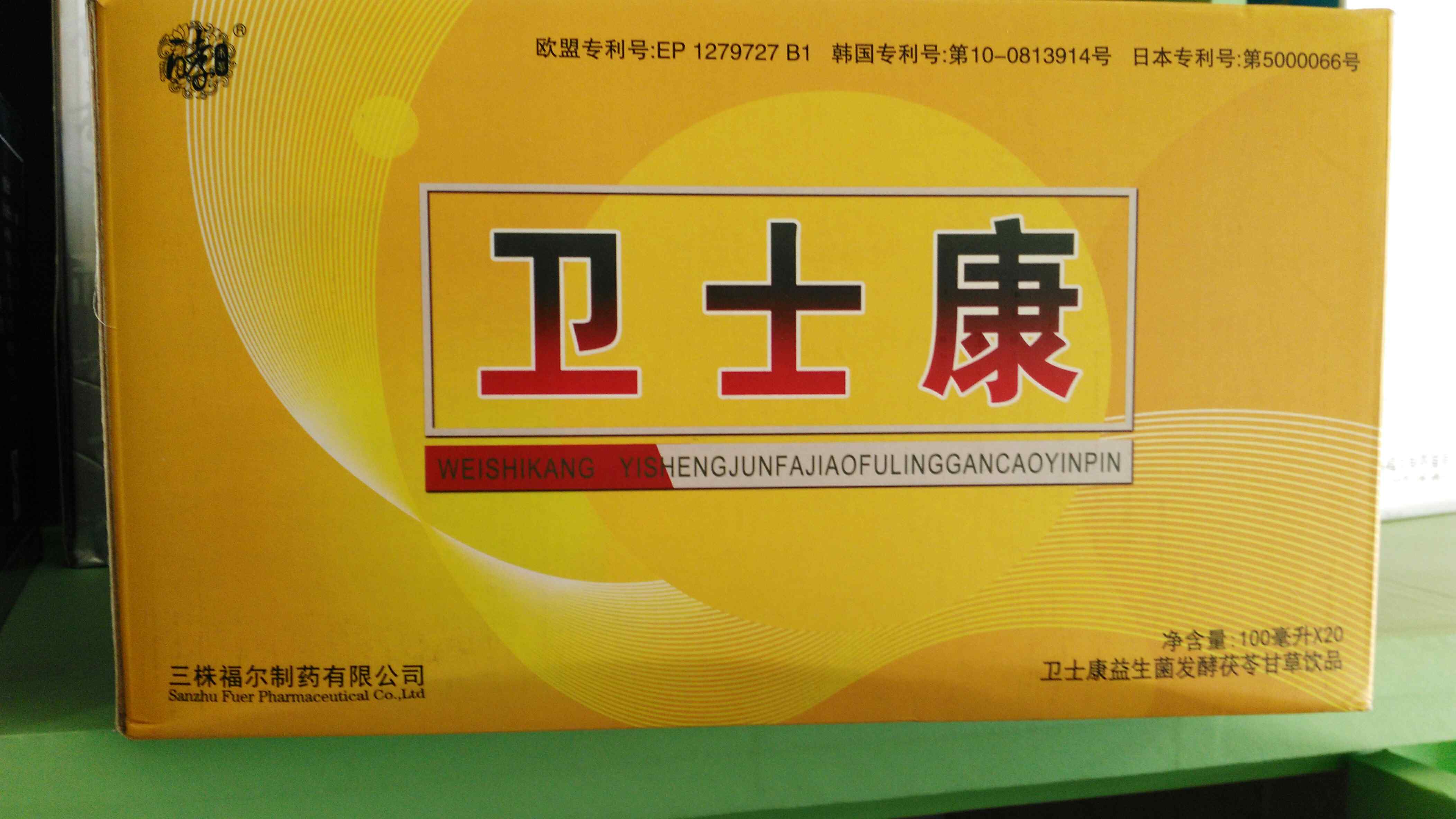 卫士康:胃溃疡,胃炎胃痛,胃胀胃反酸