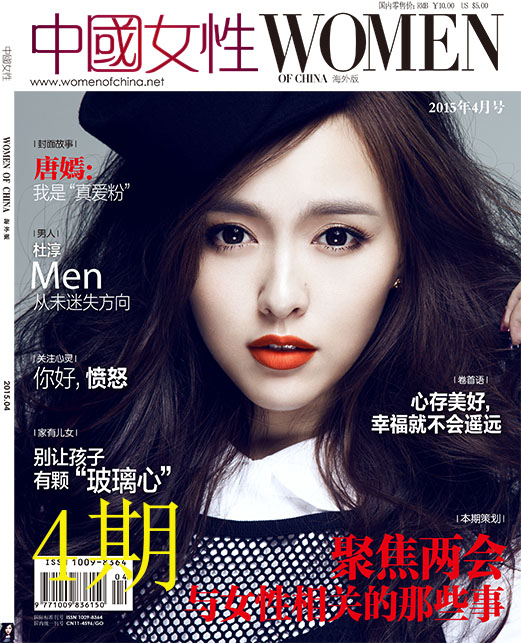 中国妇女杂志封面图片