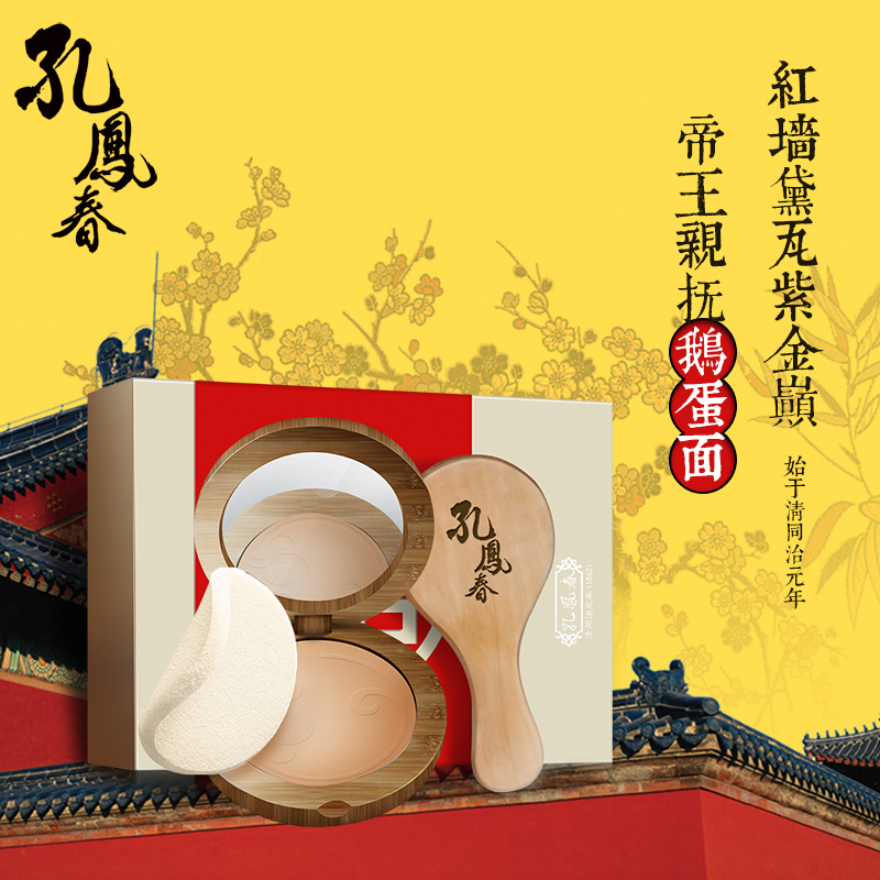 孔凤春国货鹅蛋粉10g