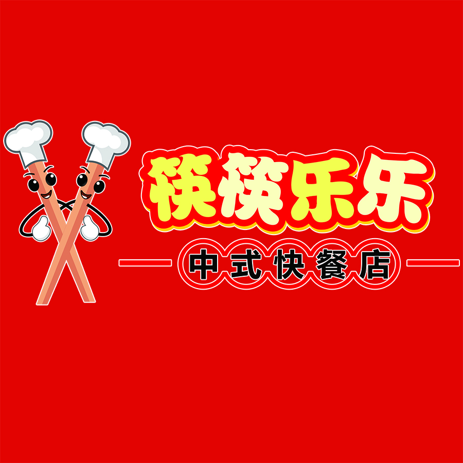 筷筷乐乐中式快餐170330