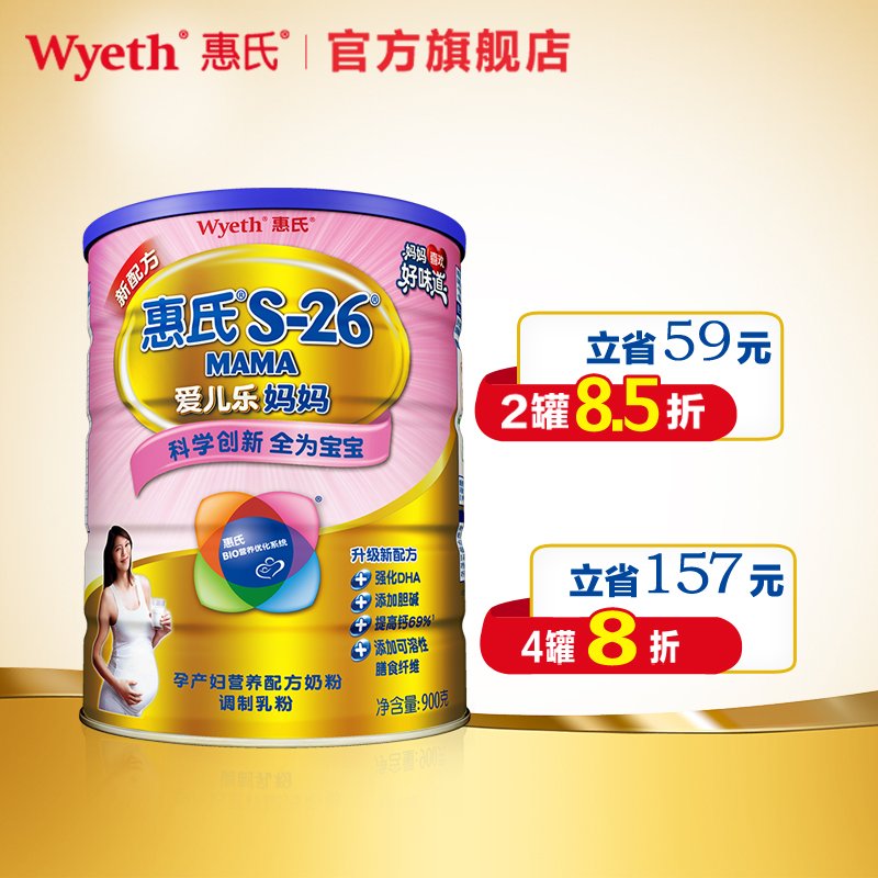 wyeth/惠氏原装进口孕妇奶粉爱儿乐妈妈奶粉罐装900g正品营养奶粉