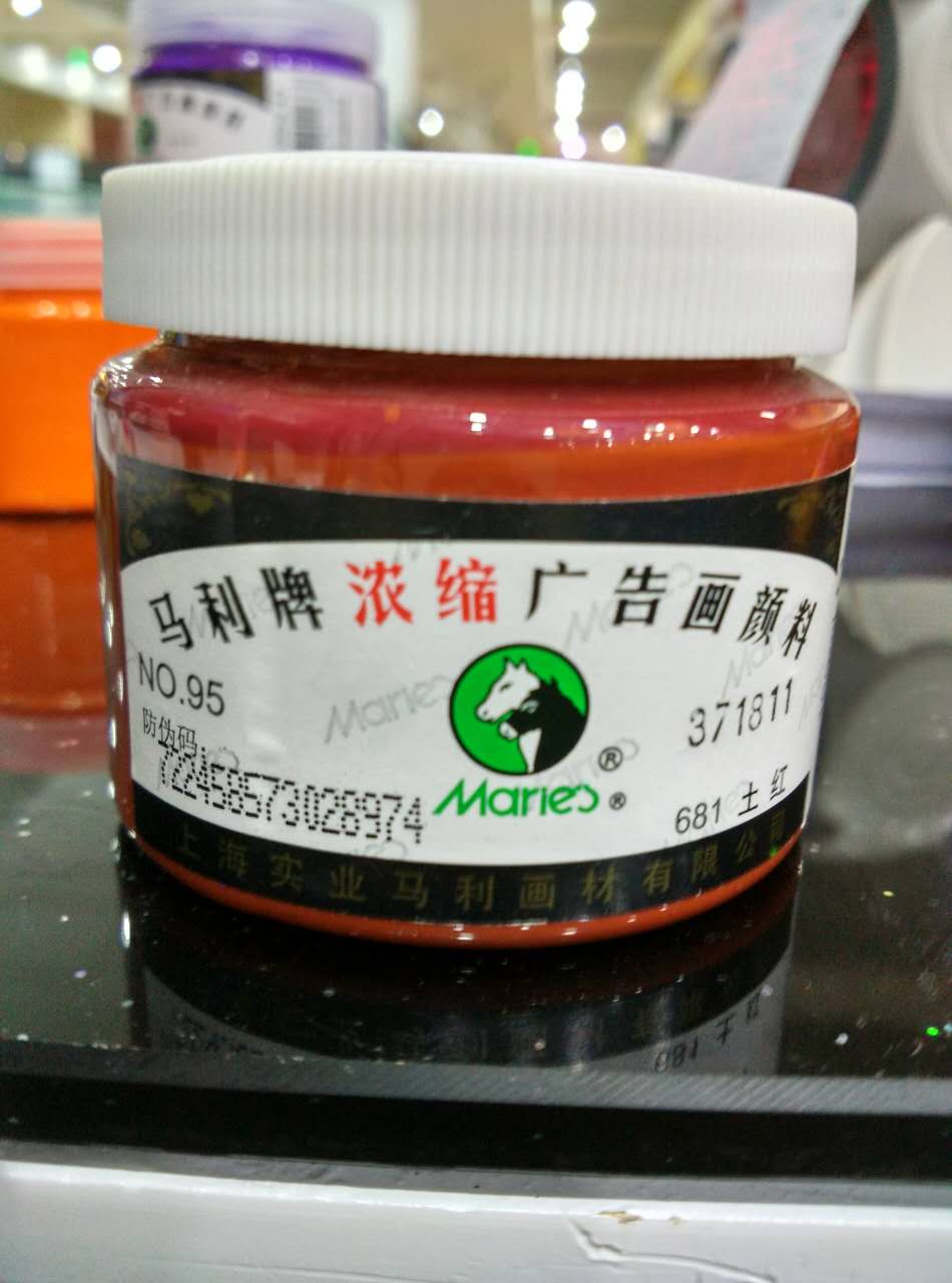 马利牌浓缩广告画颜料681土红色水粉颜料/不透明水彩颜料