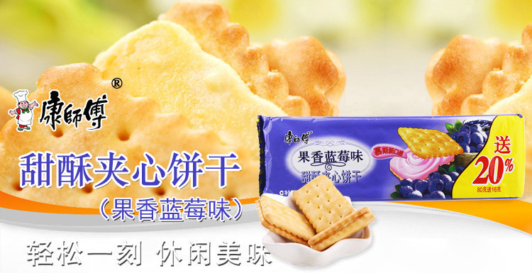 康师傅果香葡萄味夹心饼干