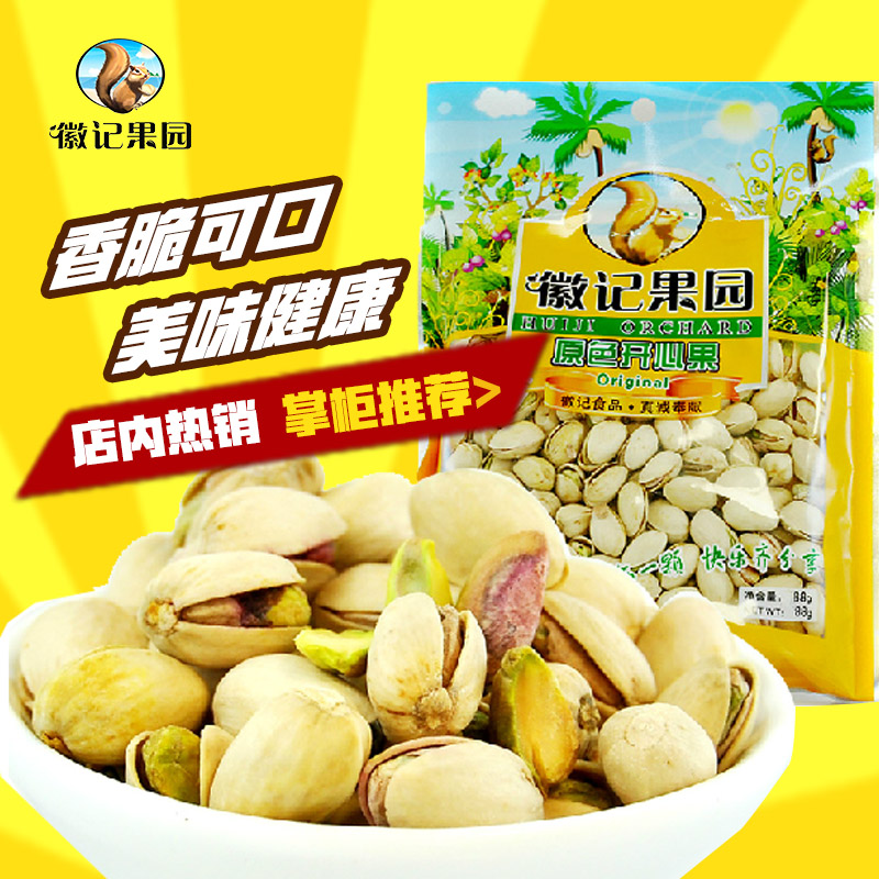 188g开心果(原味) - 南充沁宇商贸有限公司