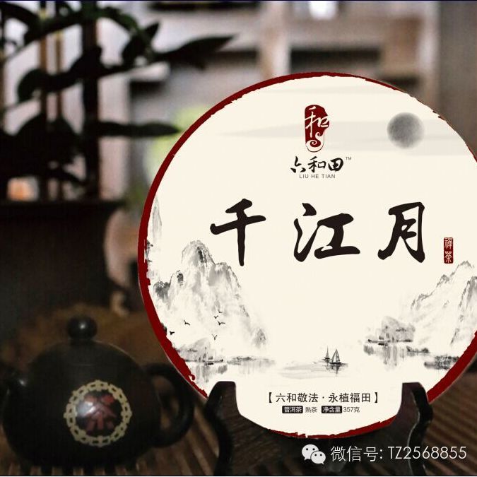 【千江月】普洱茶(熟茶)