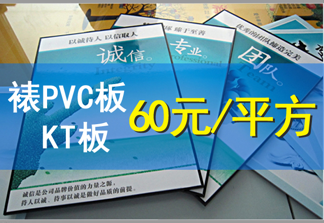 裱pvc板kt板60元/平 - 速美印圖文廣告