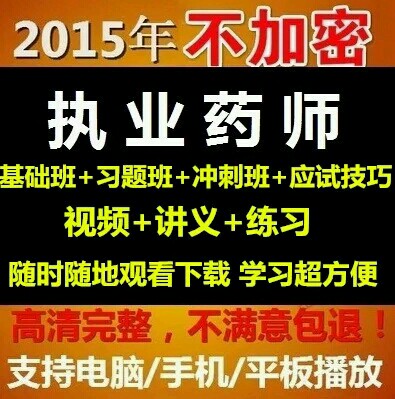 2023年执业药师培训网_2021年执业药师培训_执业药师培训考试