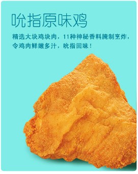吮指原味鸡|肯德基