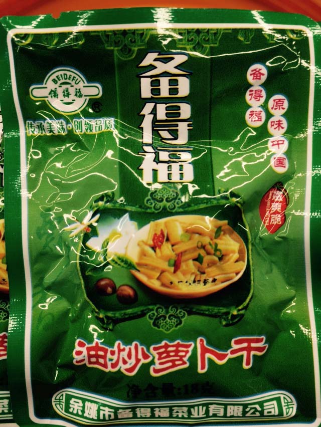 备得福油炒萝卜干