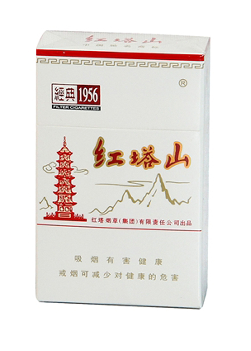 香烟 红塔山 硬盒 白经典1956