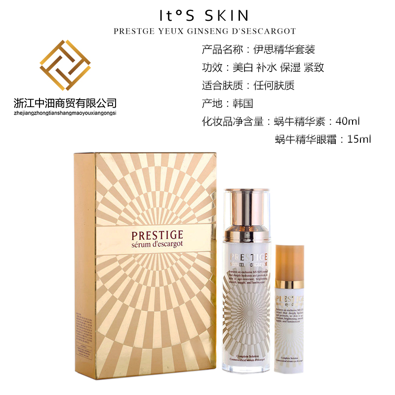 伊思精华套装