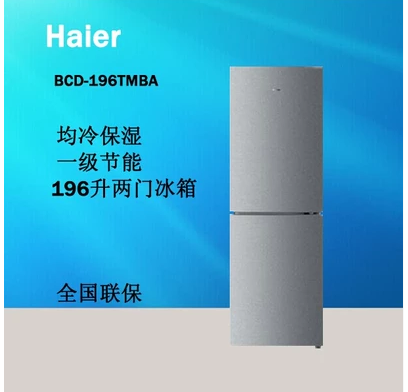 haier/海尔 bcd-196tmba均冷保湿节能196升两门家用冰箱 正品现货