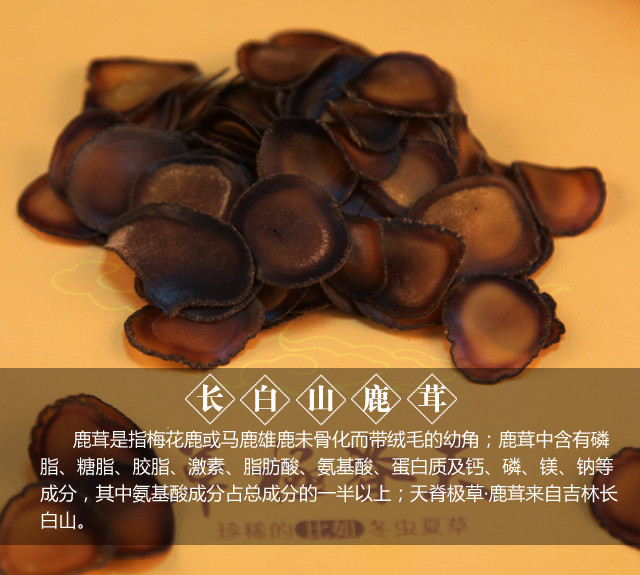 【吉林长白山】鹿茸精片