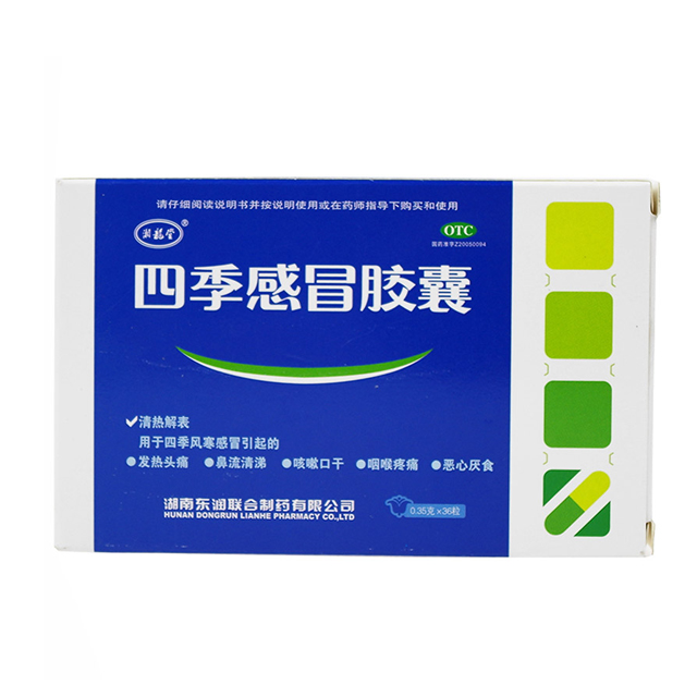 四季感冒胶囊