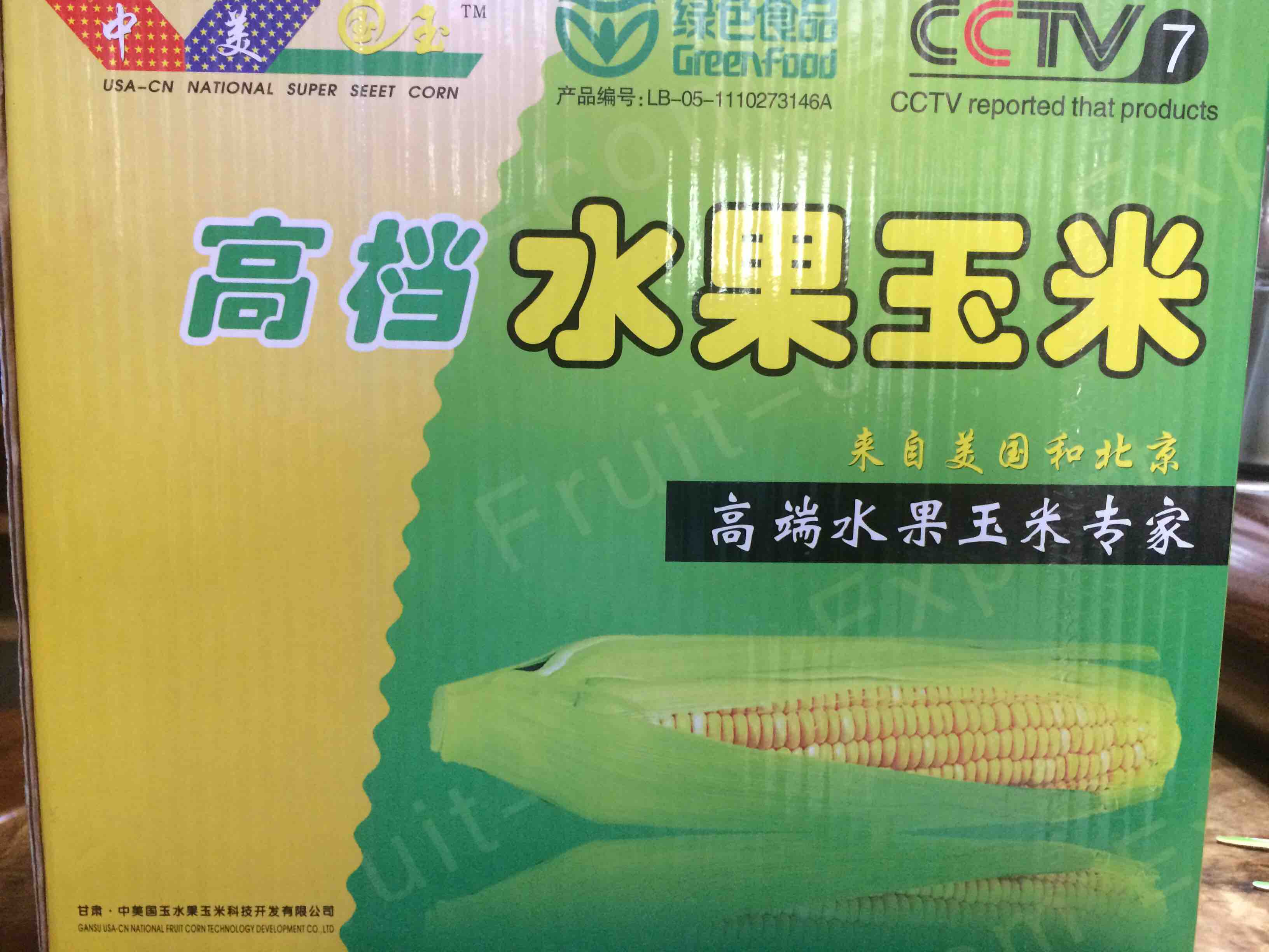 好吃水果玉米180315