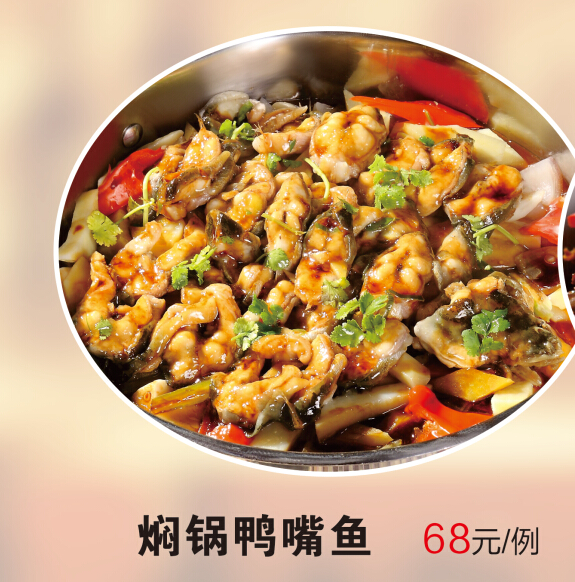 焖锅鸭嘴鱼 ￥68.00                           运费: ￥0.