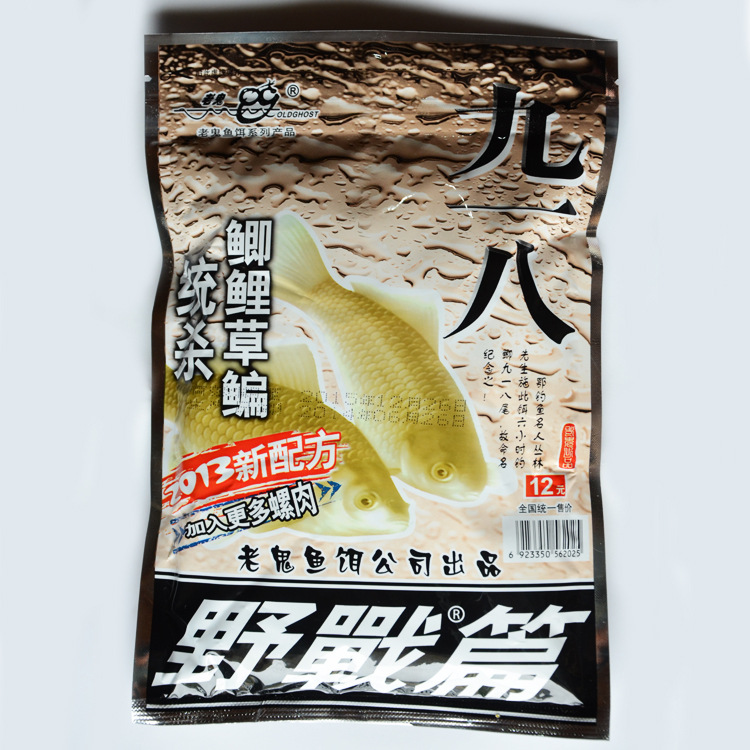 直销正品老鬼鱼饵 饵料 大九一八野战篇 统杀鲫鲤草鳊