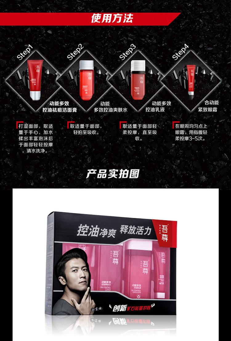 韩束吾尊动能控油四件套正品 男士护肤品套装控油补水保湿去黑头
