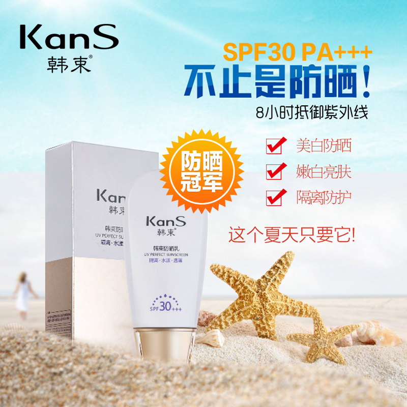 韩束防晒乳spf30(隔离·水漾·透薄)