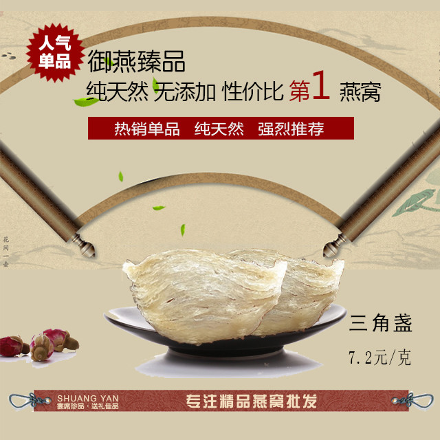 御燕臻品                         扫描二维码,访问我们的微信店铺