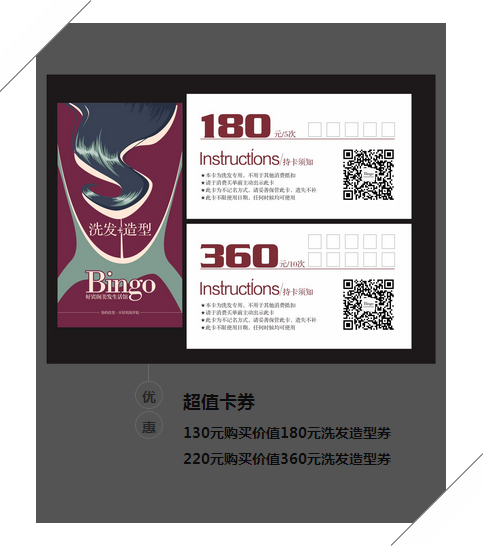 店铺升级大促!推出洗发造型专项卡! 5次卡可省50元,10次卡可省140元!