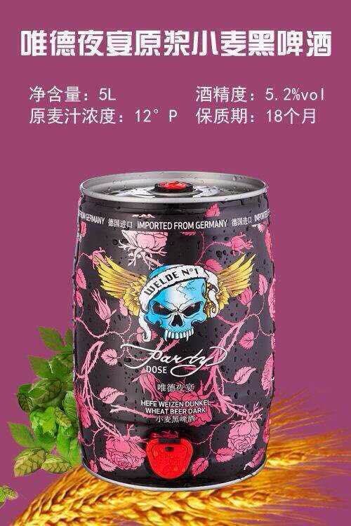 唯德夜宴小麦黑啤酒