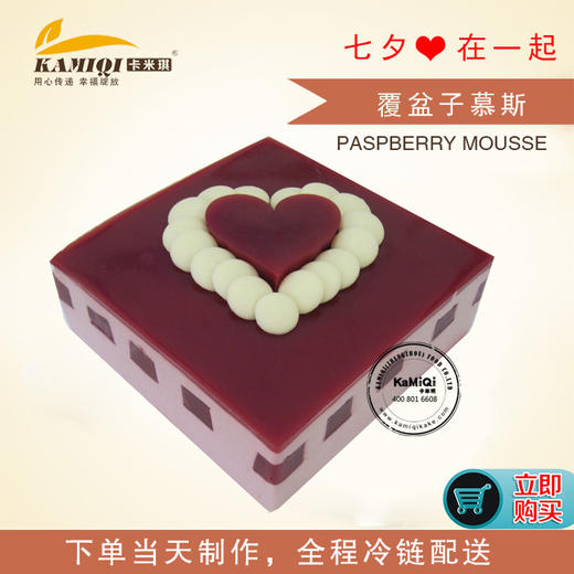 【在一起】覆盆子慕斯（需提前24小时预订） 商品图0