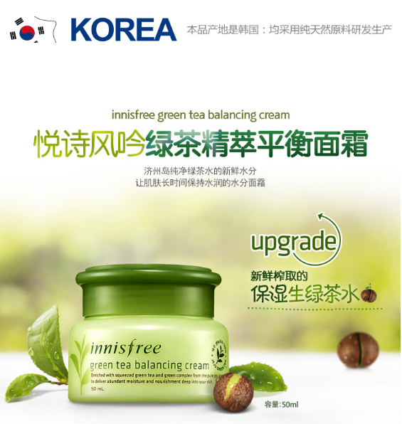 悦诗风吟绿茶精萃平衡面霜50ml 深层滋润补水保湿霜 韩国正品