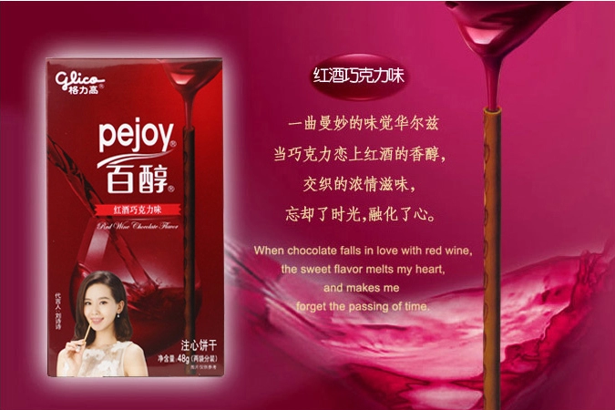 格力高百醇优惠装(牛奶 红酒)