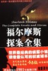 福尔摩斯探案全集(全3册)(修订版) - 柯南.道尔 商品缩略图0